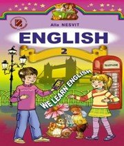 Англійська Мова 2 клас А.М. Несвіт  2012 рік
